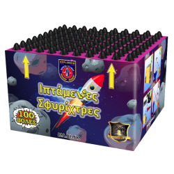 Ιπτάμενες Σφυρίχτρες 100 βολών